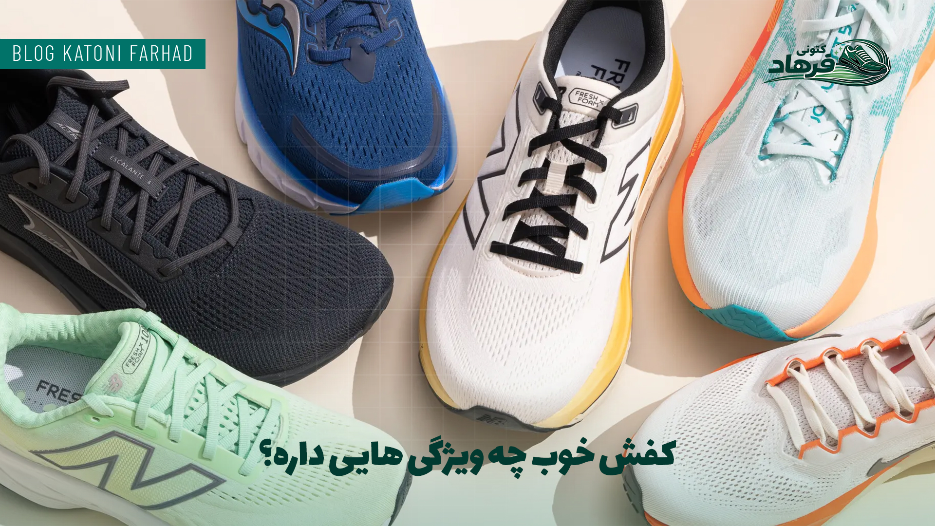 کفش خوب چه ویژگی هایی داره؟