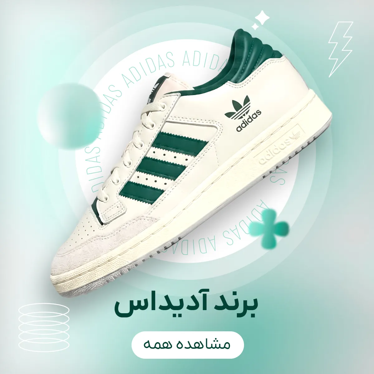 آدیداس