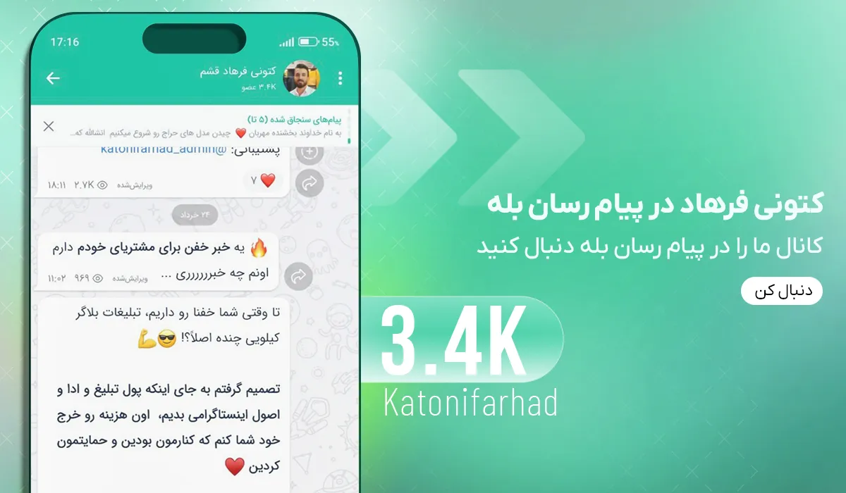 بله کتونی فرهاد