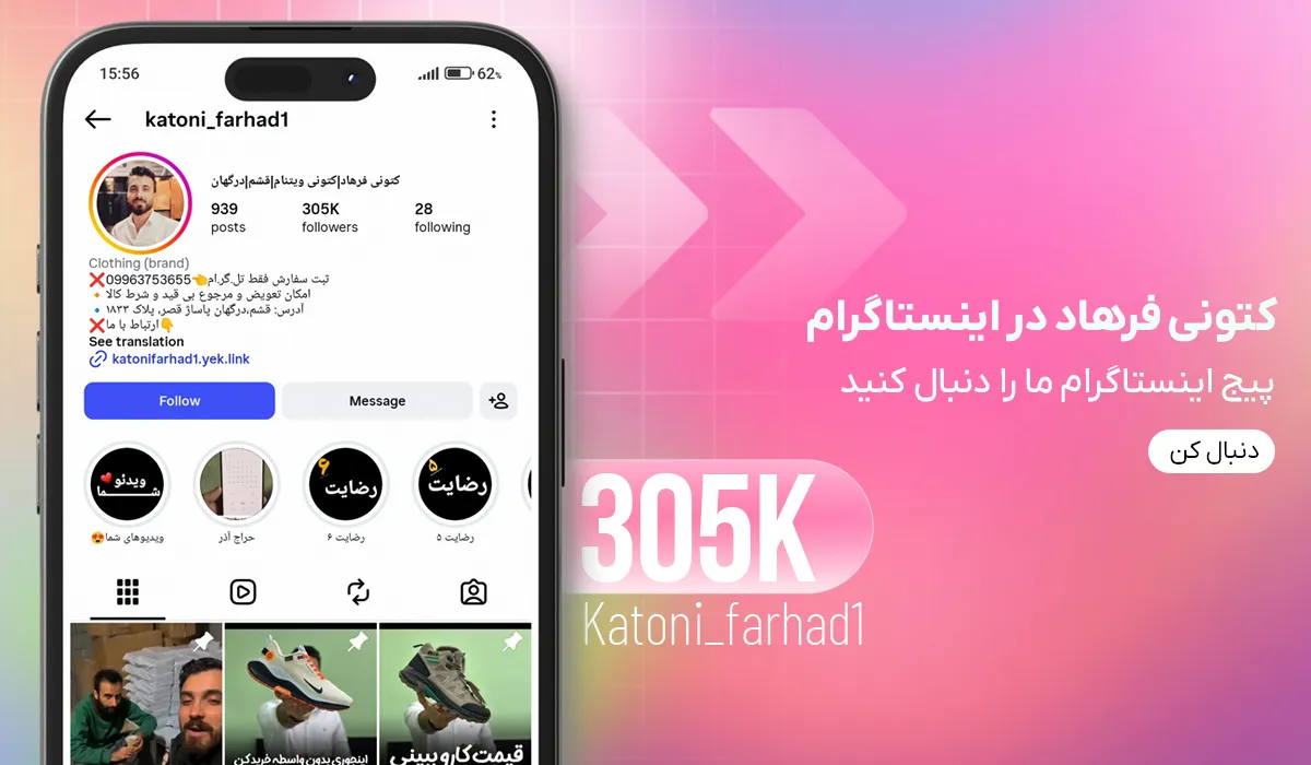 اینستاگرام کتونی فرهاد