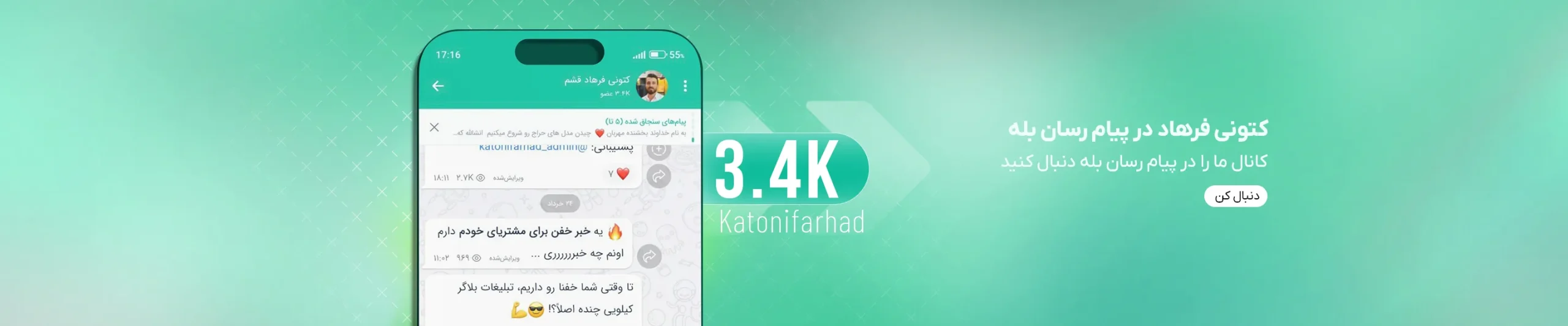 بله کتونی فرهاد
