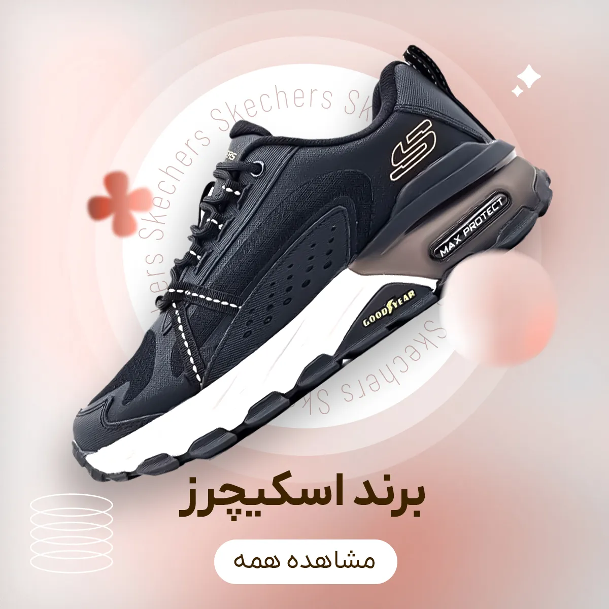 اسکیچرز