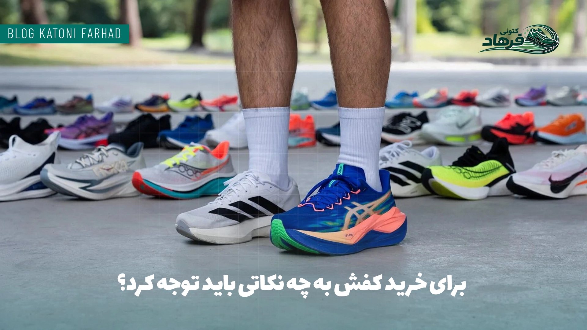 برای خرید کفش به چه نکاتی باید توجه کرد؟
